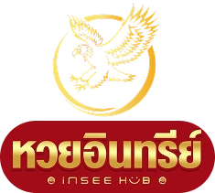 เว็บหวยอินทรีย์